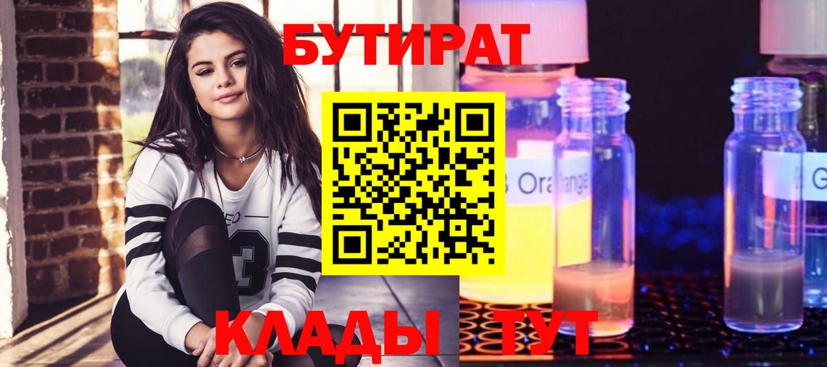 БУТИРАТ GHB Бор