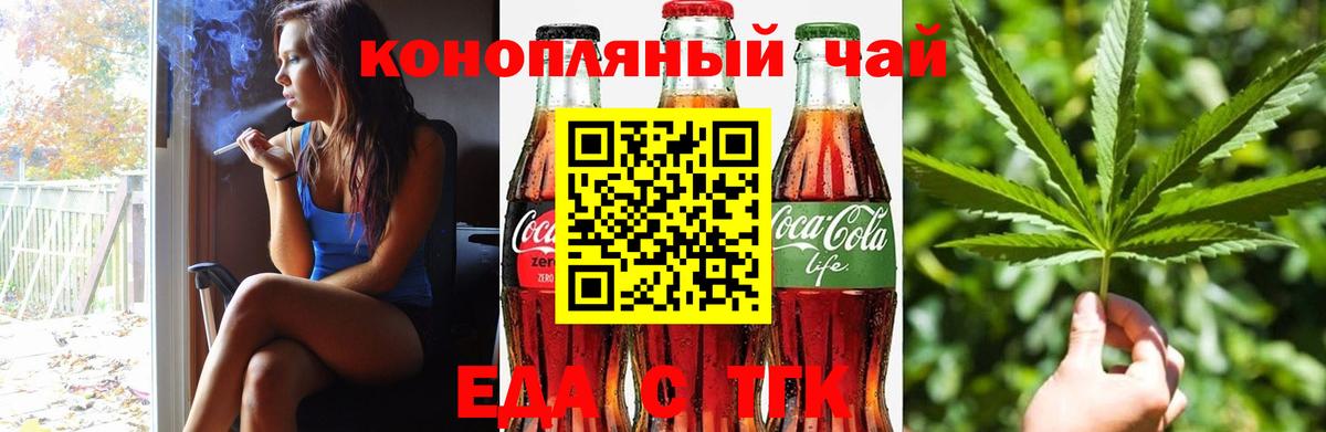 Еда ТГК конопля  Вход с VPN  Бор 