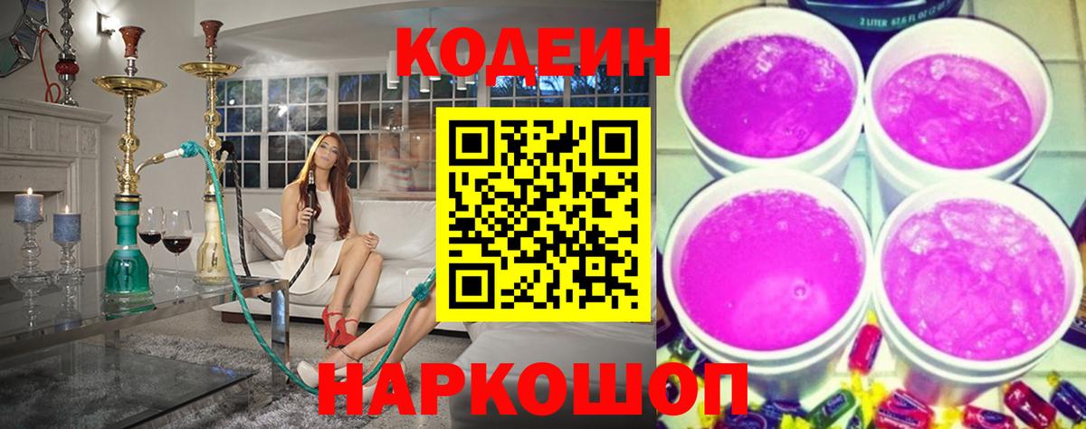 Codein Purple Drank Бор