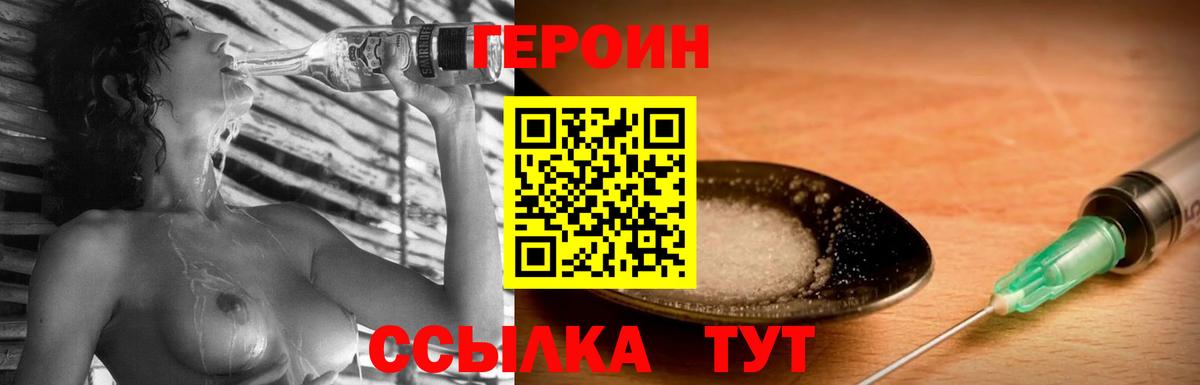 Героин VHQ  Вход с VPN  Бор 